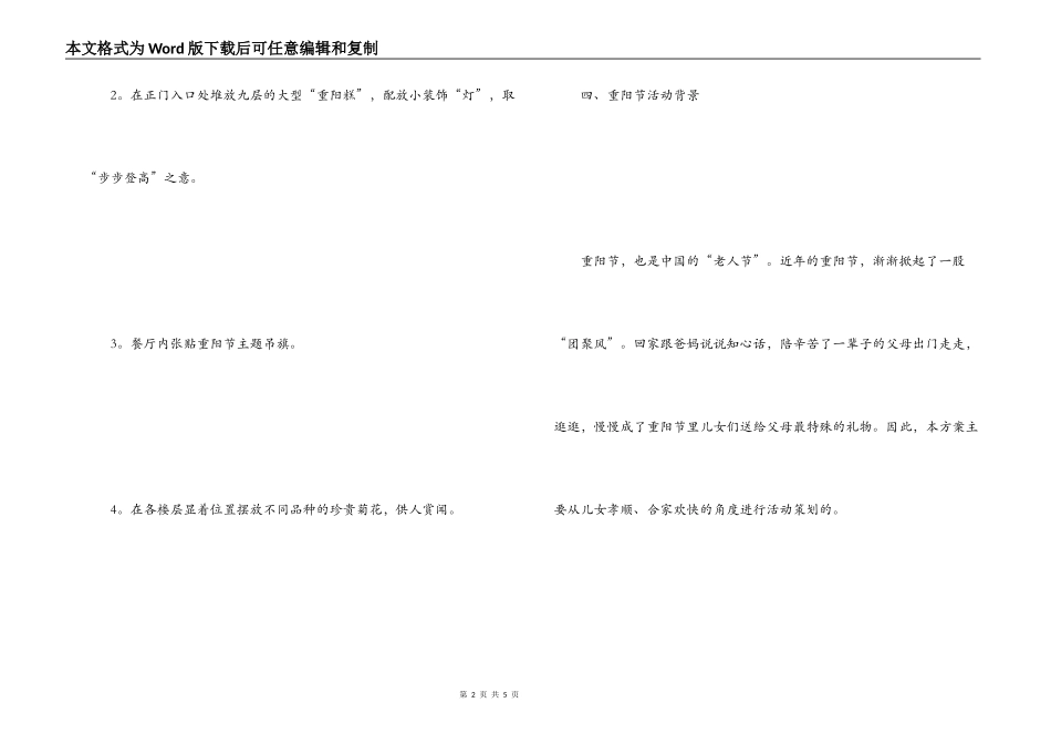 酒店餐厅2022重阳节活动策划方案_第2页
