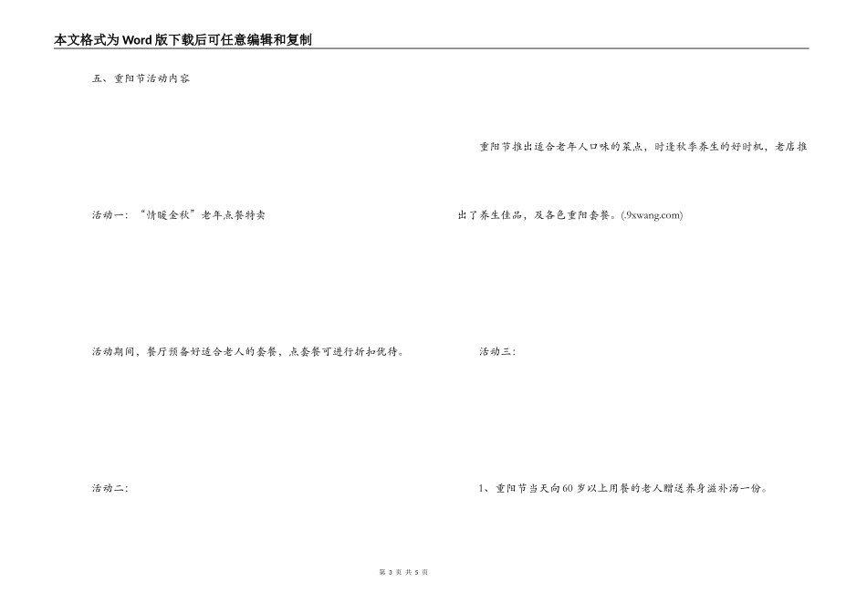 酒店餐厅2022重阳节活动策划方案_第3页
