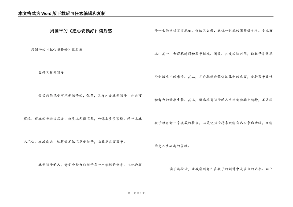 周国平的《把心安顿好》读后感_第1页