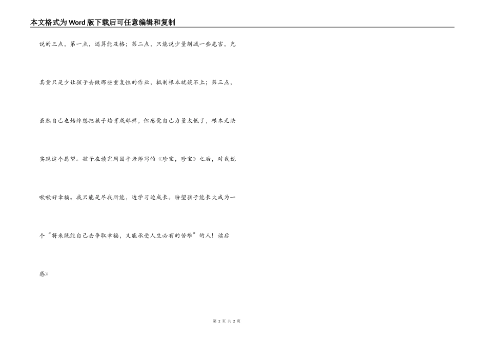 周国平的《把心安顿好》读后感_第2页