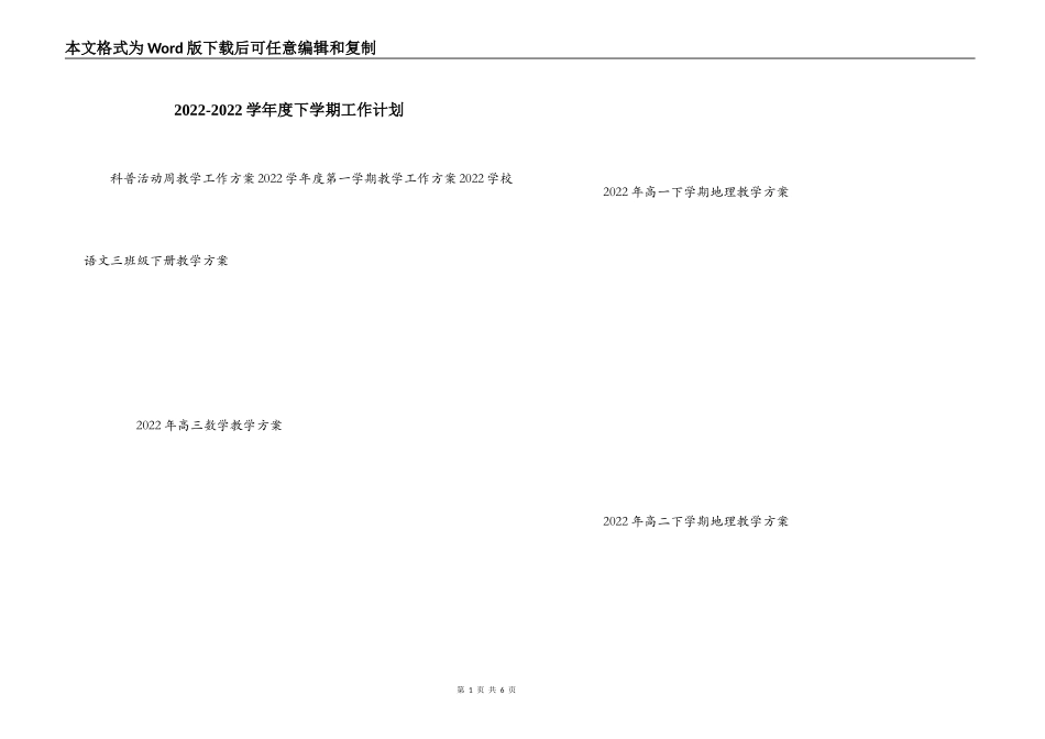 2022-2022学年度下学期工作计划_第1页