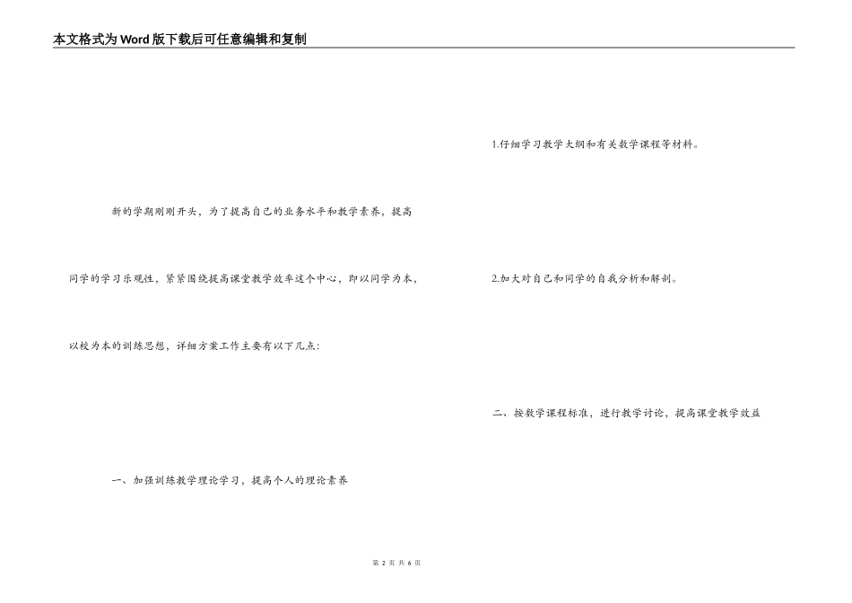2022-2022学年度下学期工作计划_第2页