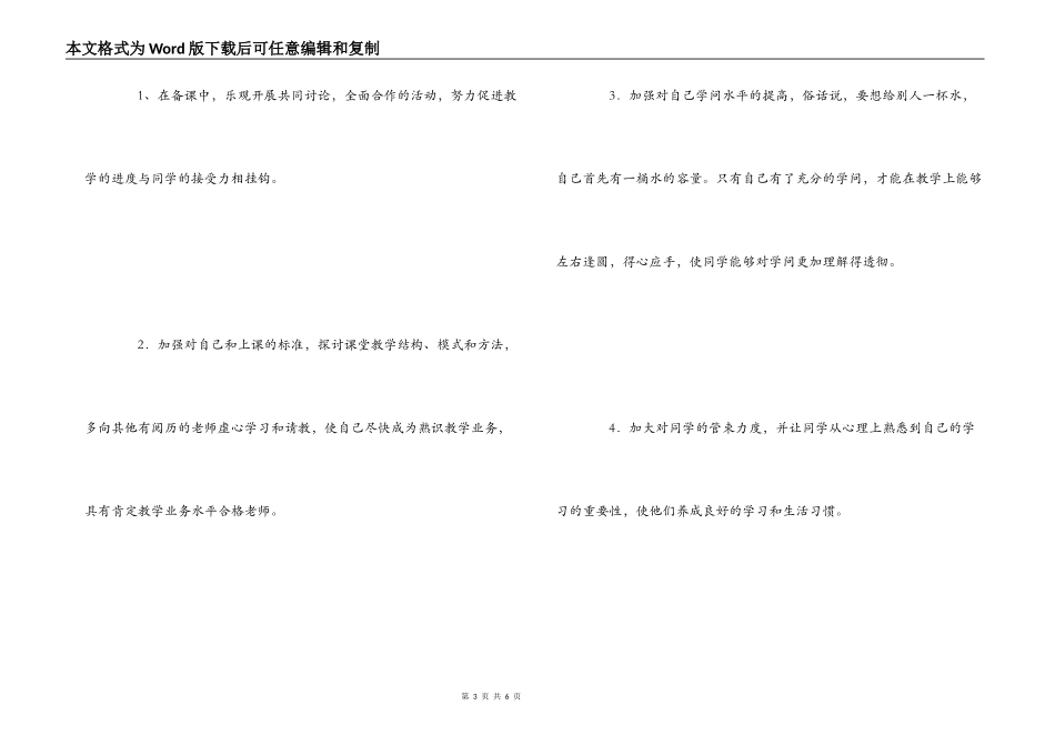 2022-2022学年度下学期工作计划_第3页