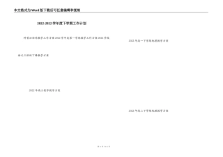 2022-2022学年度下学期工作计划