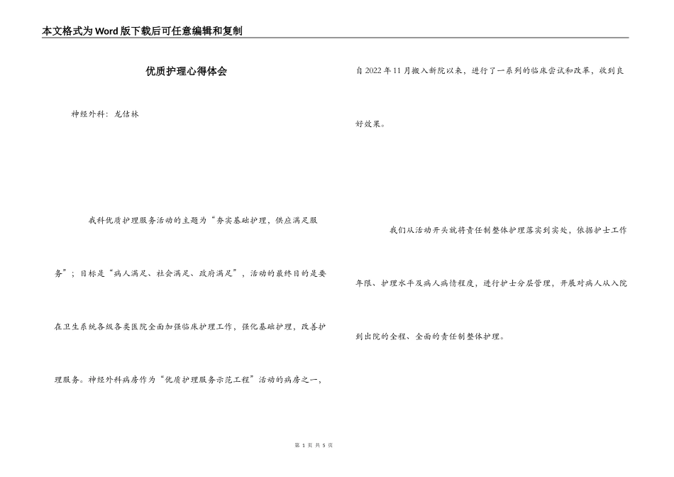 优质护理心得体会_1_第1页