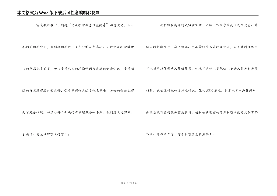 优质护理心得体会_1_第2页