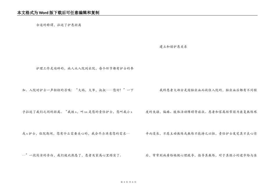 优质护理心得体会_1_第3页
