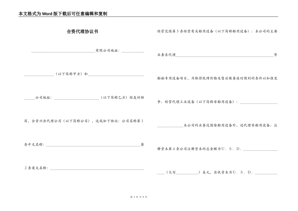 合资代理协议书_1_第1页