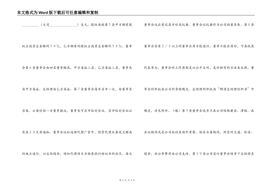 合资代理协议书_1_第2页