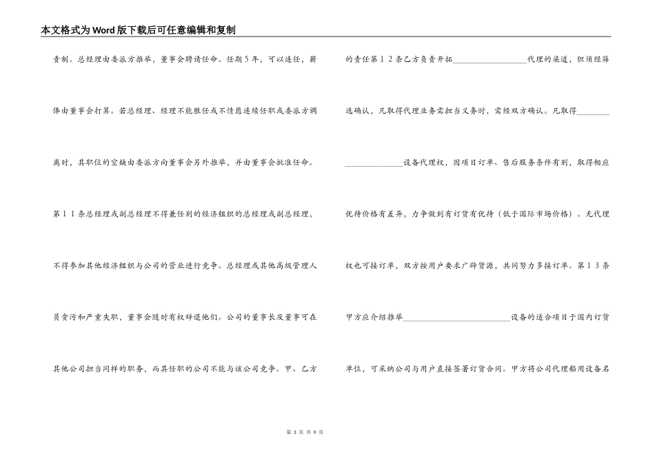 合资代理协议书_1_第3页
