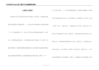 上政府工作报告