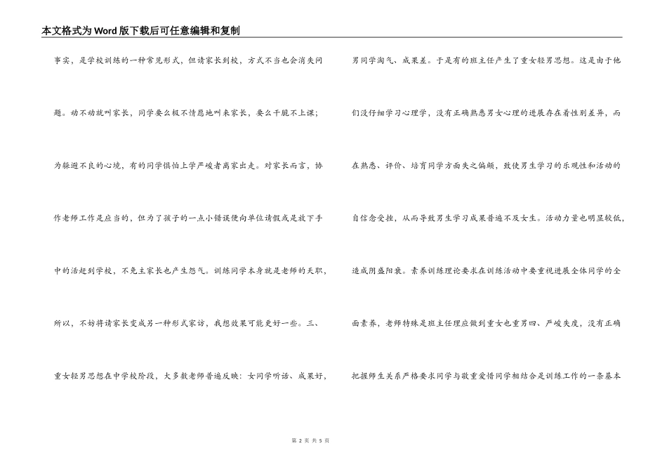 经验交流；走出班主任工作的误区_第2页