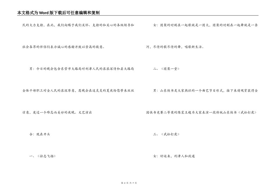 公路局消夏文艺晚会主持人串词_第2页