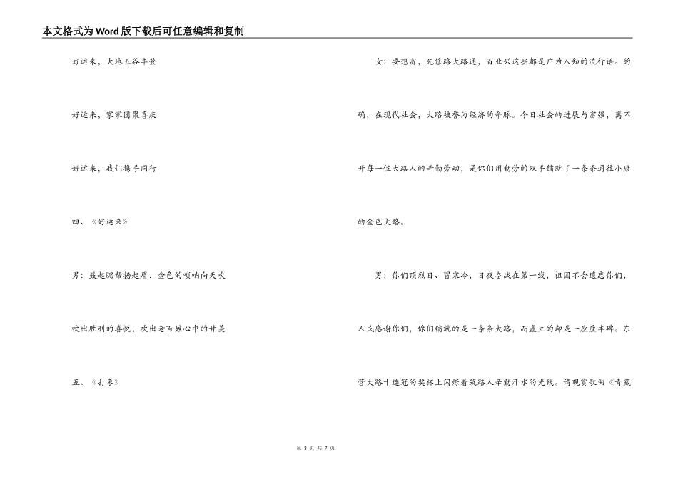 公路局消夏文艺晚会主持人串词_第3页