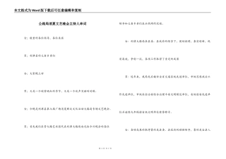 公路局消夏文艺晚会主持人串词