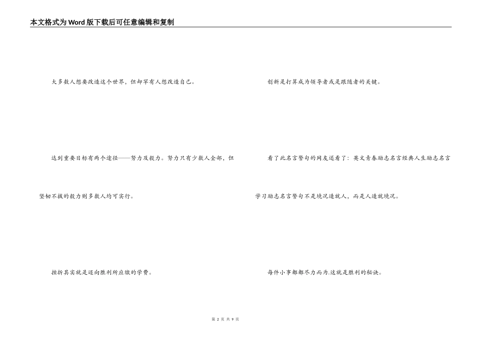 最佳励志名言 记得执着的傻劲_第2页