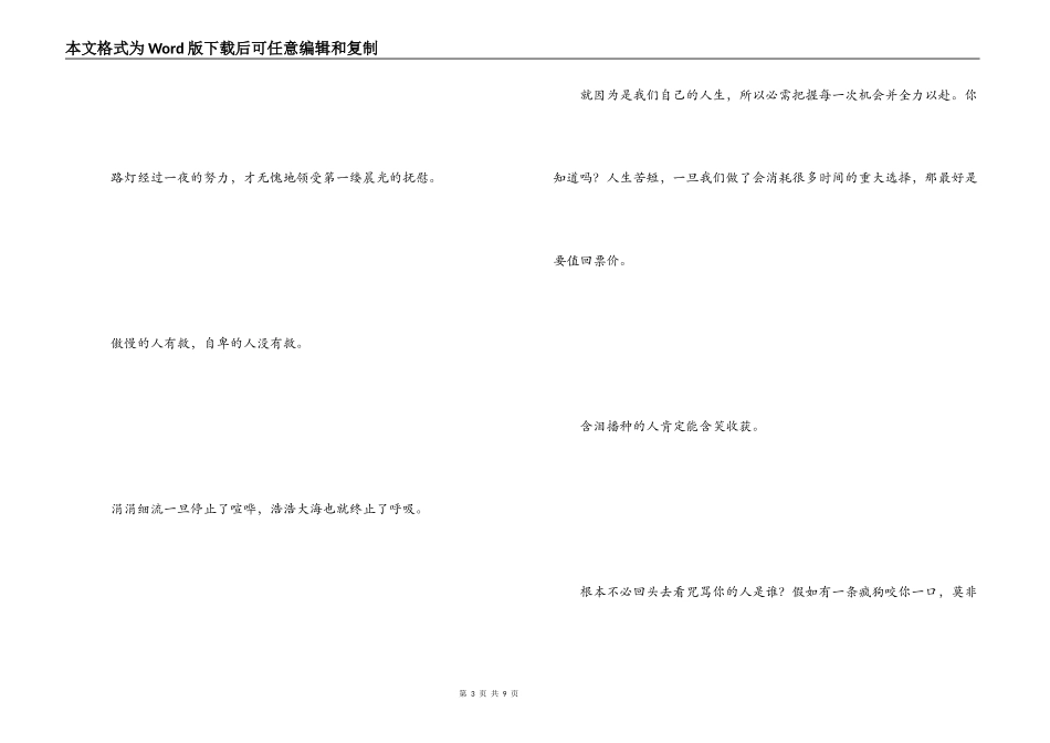 最佳励志名言 记得执着的傻劲_第3页