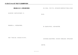 最佳励志名言 记得执着的傻劲