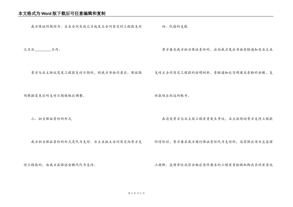 业主支付保函（试行）_第2页