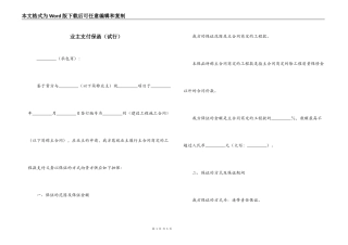 业主支付保函（试行）