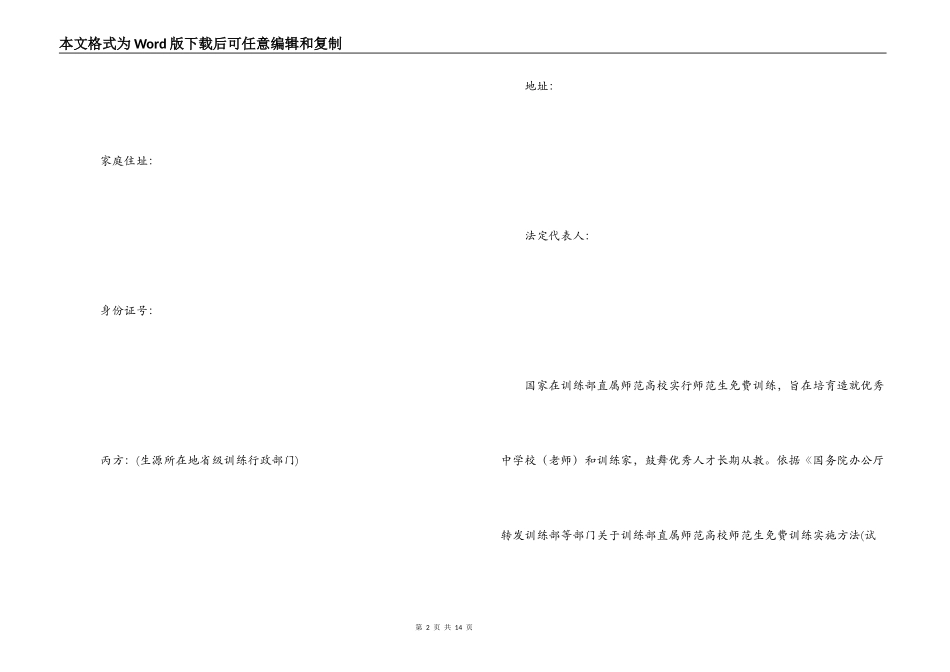 师范生免费教育协议书范本_第2页