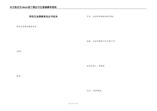师范生免费教育协议书范本
