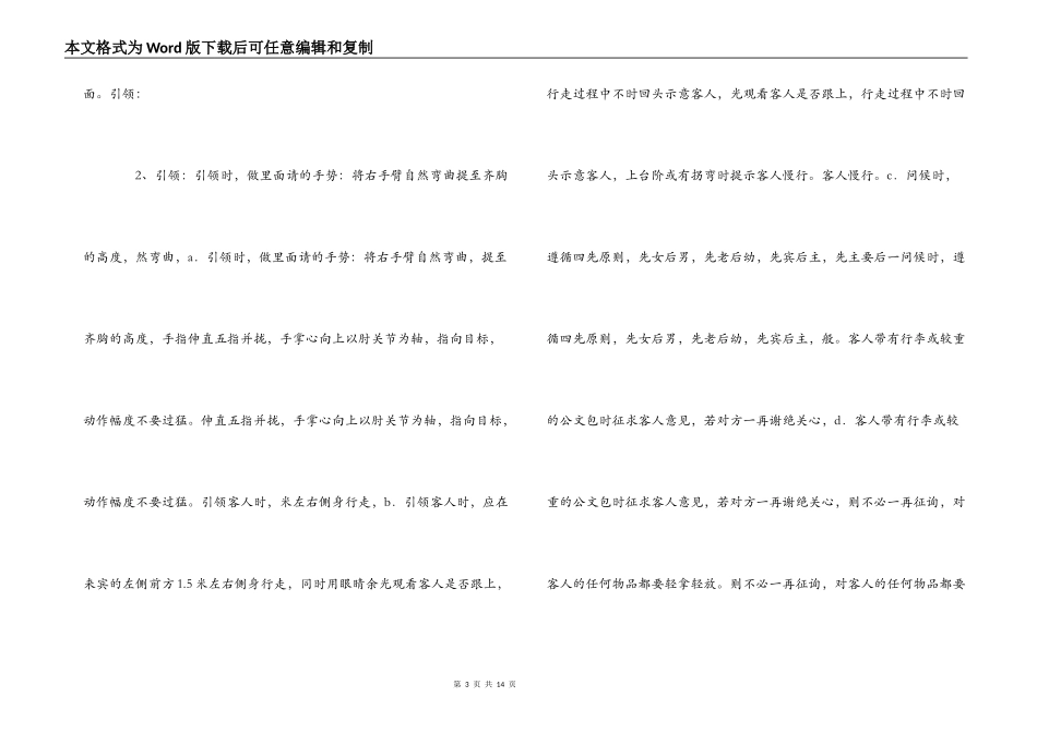 宾馆酒店迎宾服务礼仪规范_第3页