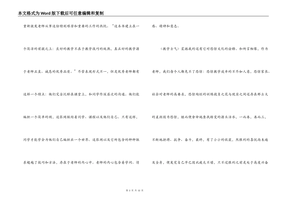 教学勇气漫步教师心灵读后感_第2页