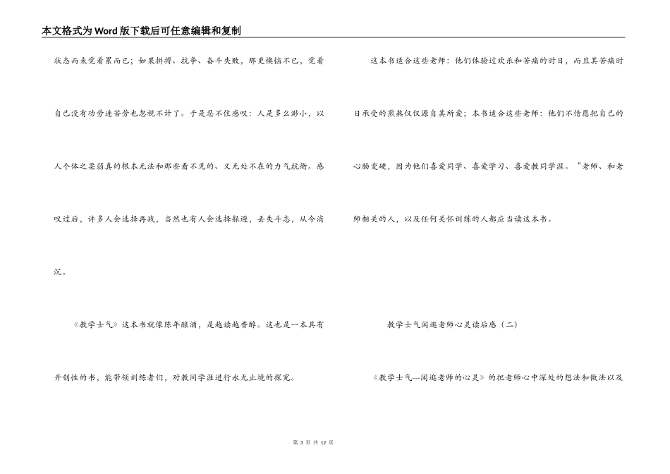 教学勇气漫步教师心灵读后感_第3页