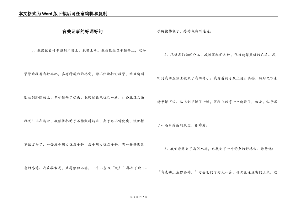 有关记事的好词好句_第1页