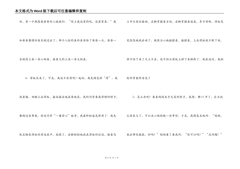 有关记事的好词好句_第2页