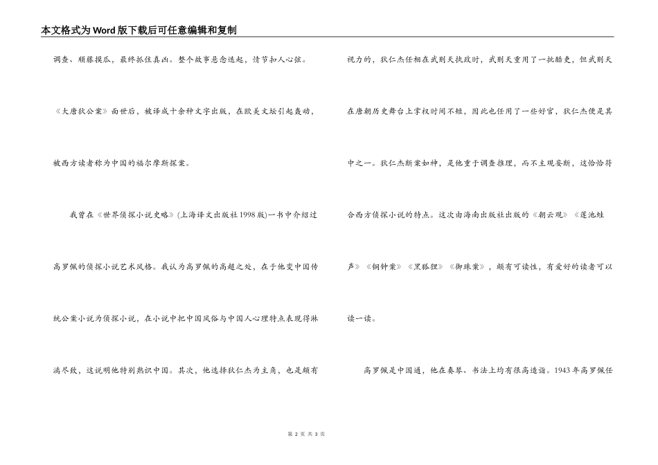 谈高罗佩-《大唐狄公案》读后感_第2页