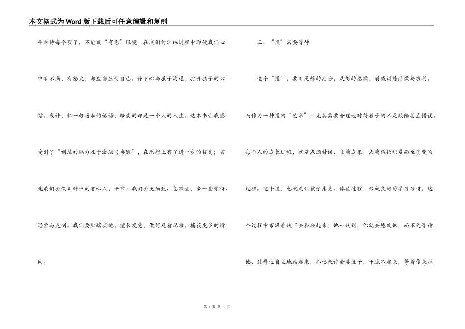 教育类书籍读书笔记_第3页