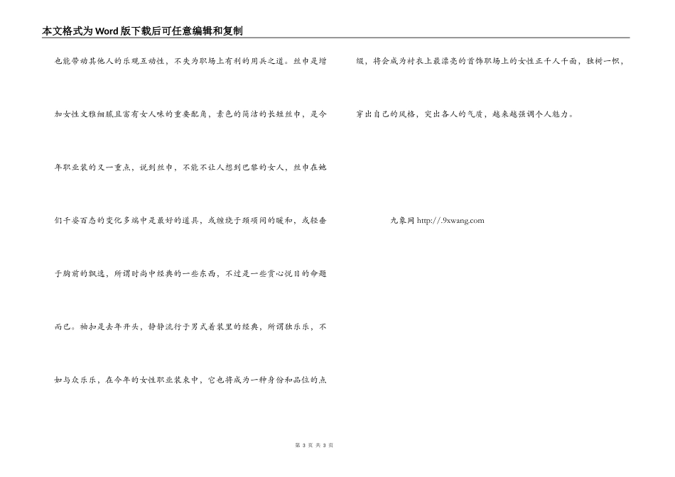 职业装束的礼仪规范_第3页