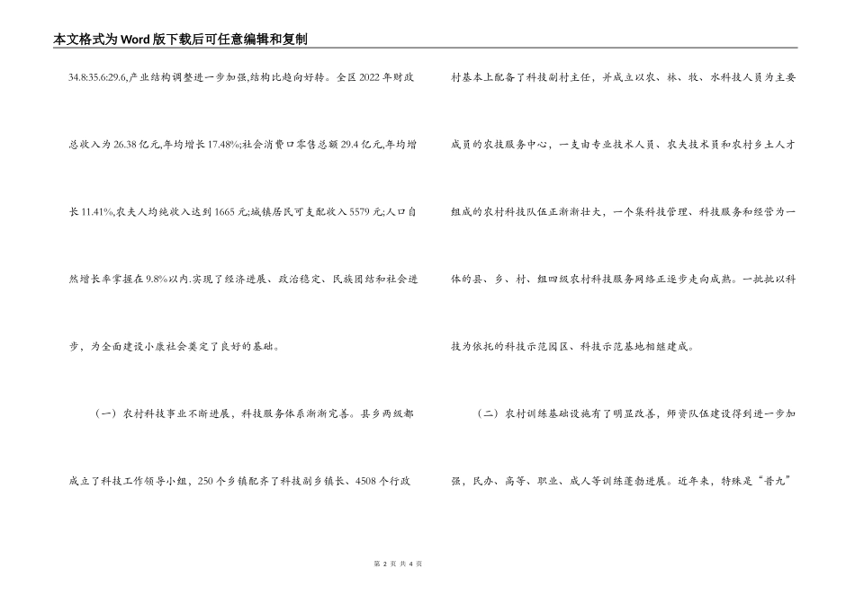 毕节地区农村社会发展基础设施建设调研报告_第2页