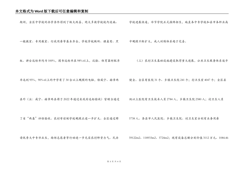 毕节地区农村社会发展基础设施建设调研报告_第3页