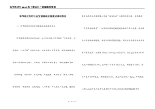 毕节地区农村社会发展基础设施建设调研报告