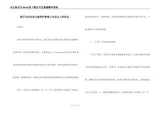 副厅长在全省公路养护管理工作会议上的讲话