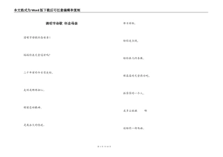 清明节诗歌 怀念母亲