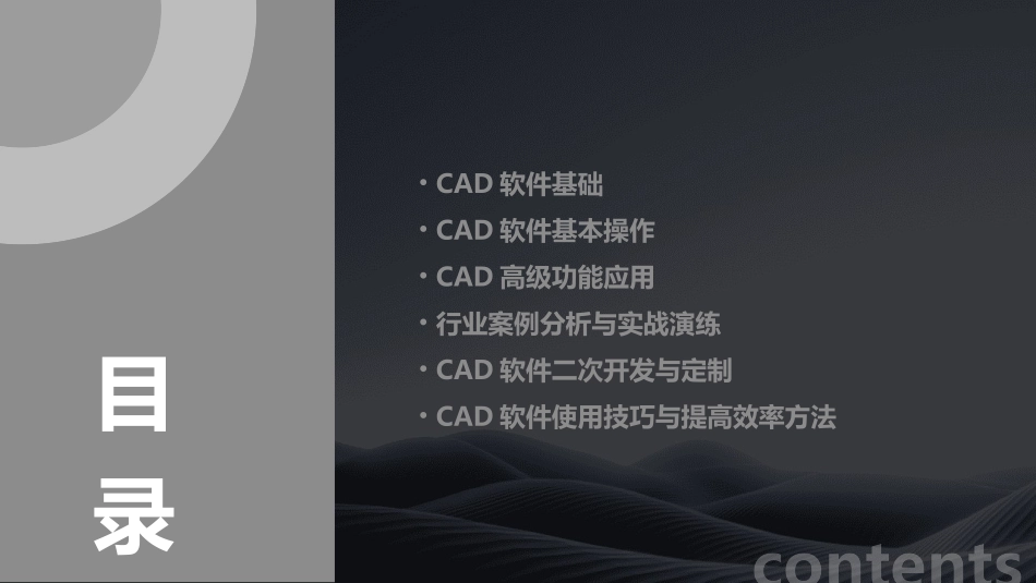 CAD内部培训ppt课件_第2页
