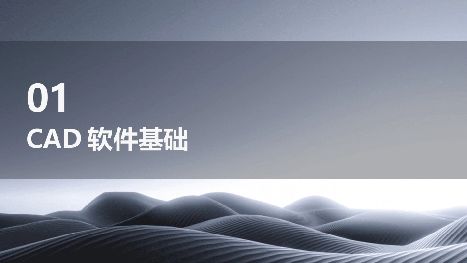 CAD内部培训ppt课件_第3页