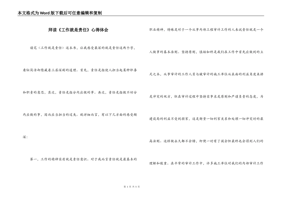 拜读《工作就是责任》心得体会_第1页