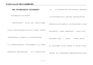 高校“辞旧迎新,备战末考”团日活动策划书