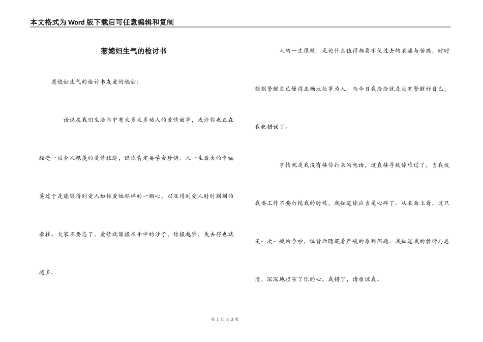 惹媳妇生气的检讨书_第1页