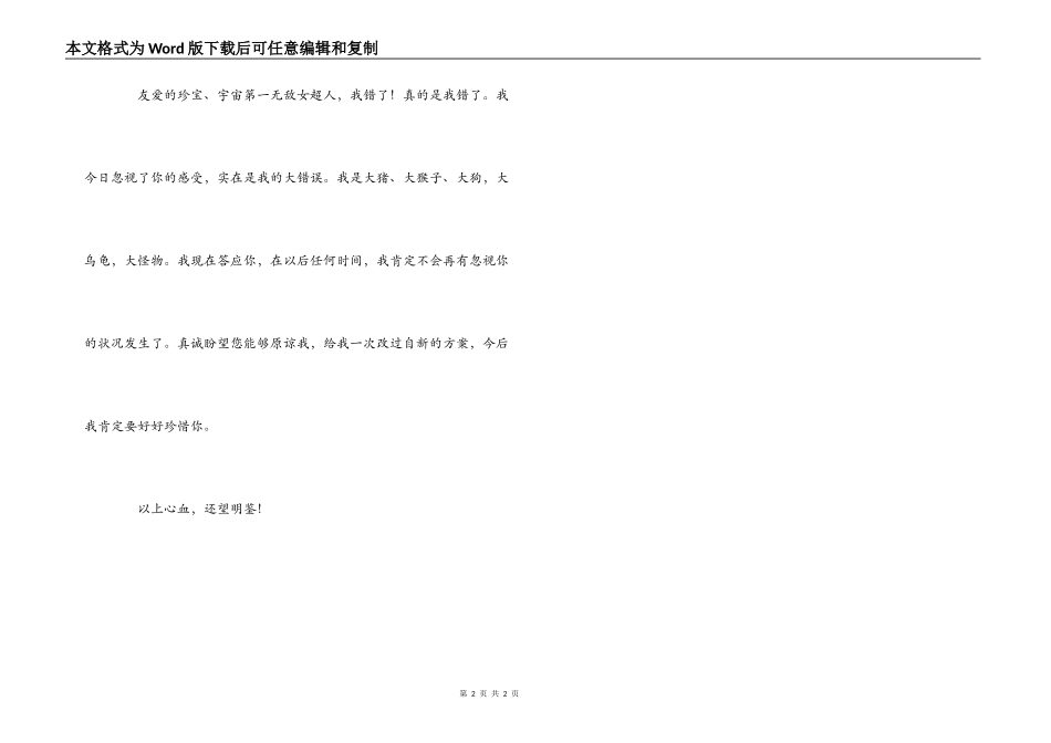 惹媳妇生气的检讨书_第2页