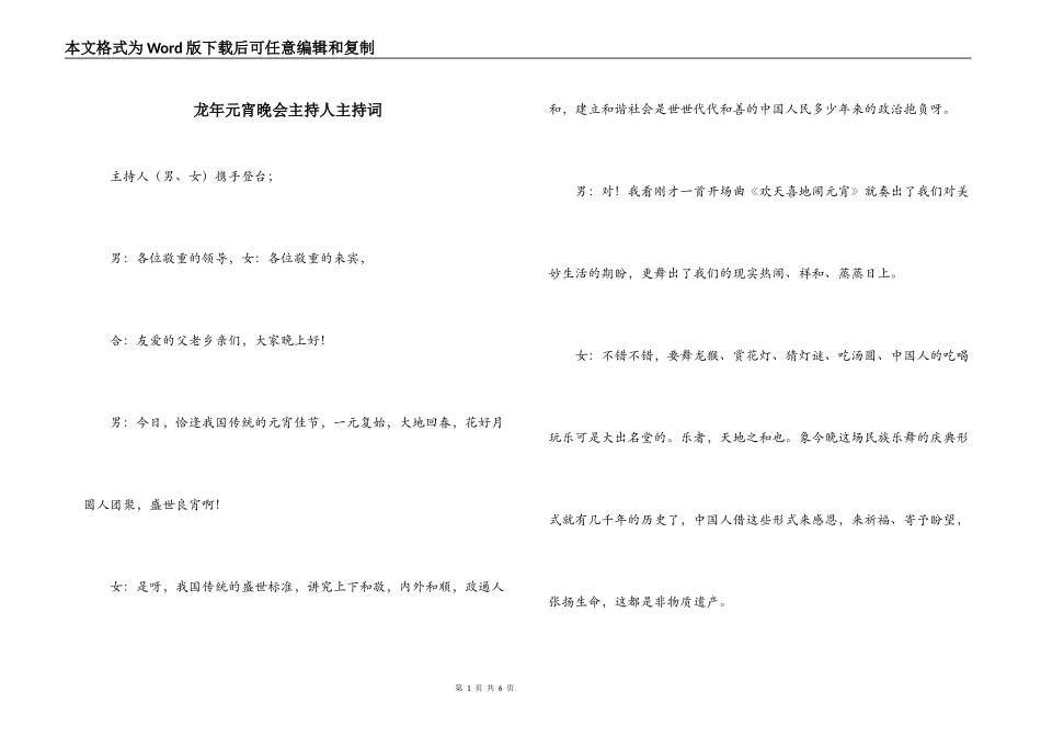 龙年元宵晚会主持人主持词_第1页