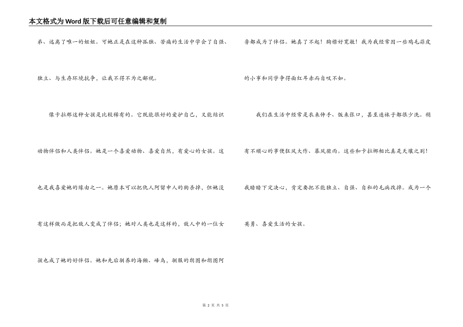 《蓝色的海豚岛》读后感_第2页