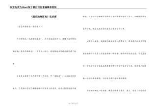 《蓝色的海豚岛》读后感
