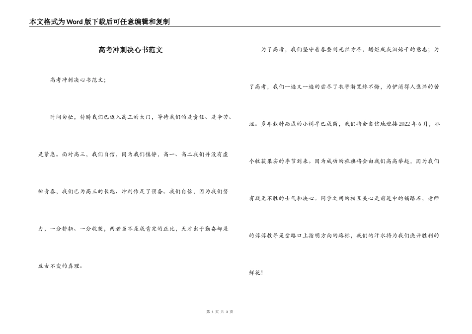 高考冲刺决心书范文_第1页