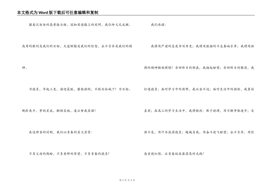 高考冲刺决心书范文_第2页